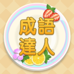 Idiom Master – MOD Unlimited Money 1.1.043