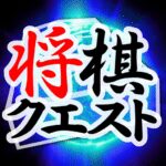 Shogi Quest MOD Unlimited Money 2.3.8 Shogi Quest MOD Unlimited Money 2.3.8